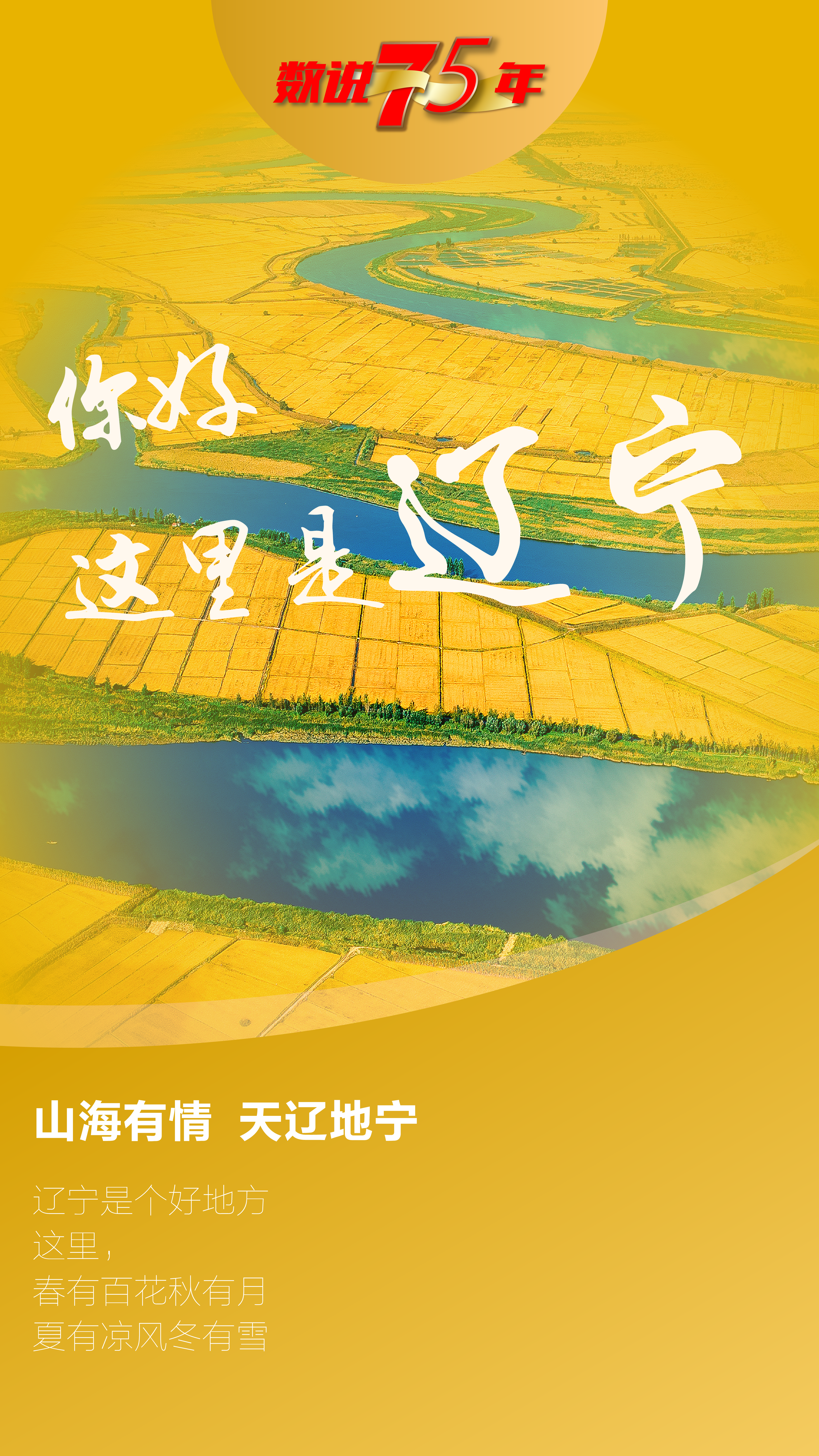 你好，这里是辽宁